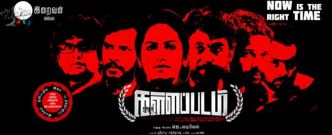 Kallappadam Movie Review PipingHotViews