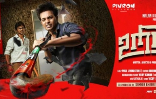 Uriyadi Movie Review PipingHotViews